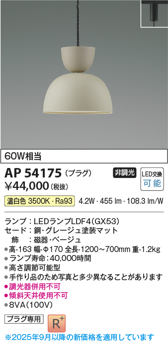 安心のメーカー保証【インボイス対応店】AP54175 コイズミ ペンダント 配線ダクト用 LED  Ｔ区分の画像