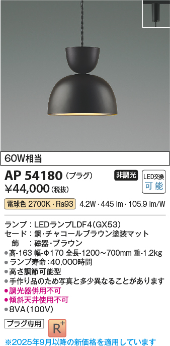 安心のメーカー保証【インボイス対応店】AP54180 コイズミ ペンダント 配線ダクト用 LED  Ｔ区分の画像
