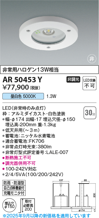 安心のメーカー保証【インボイス対応店】AR50453Y コイズミ ベースライト 防雨防湿型非常灯 LED  Ｔ区分の画像
