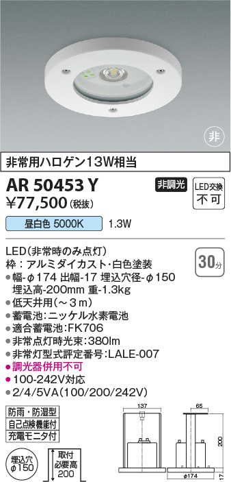 安心のメーカー保証【インボイス対応店】AR50453Y コイズミ ベースライト 防雨防湿型非常灯 LED  Ｔ区分の画像