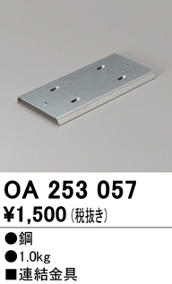 安心のメーカー保証 【インボイス対応店】OA253057 オーデリック ベースライト オプション  Ｔ区分の画像