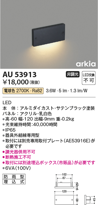 安心のメーカー保証【インボイス対応店】AU53913 コイズミ 屋外灯 フットライト LED  Ｔ区分の画像