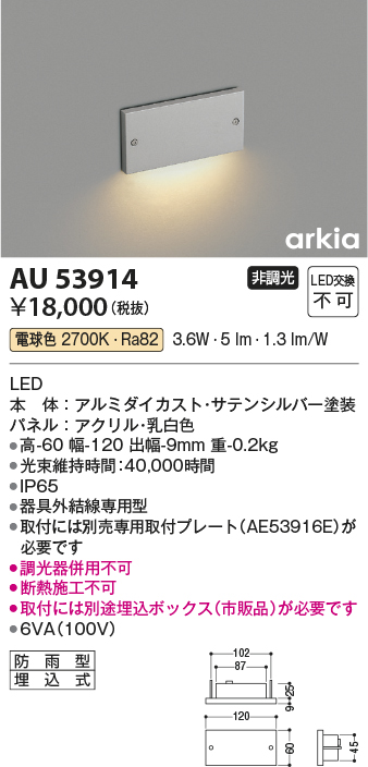 安心のメーカー保証【インボイス対応店】AU53914 コイズミ 屋外灯 フットライト LED  Ｔ区分の画像