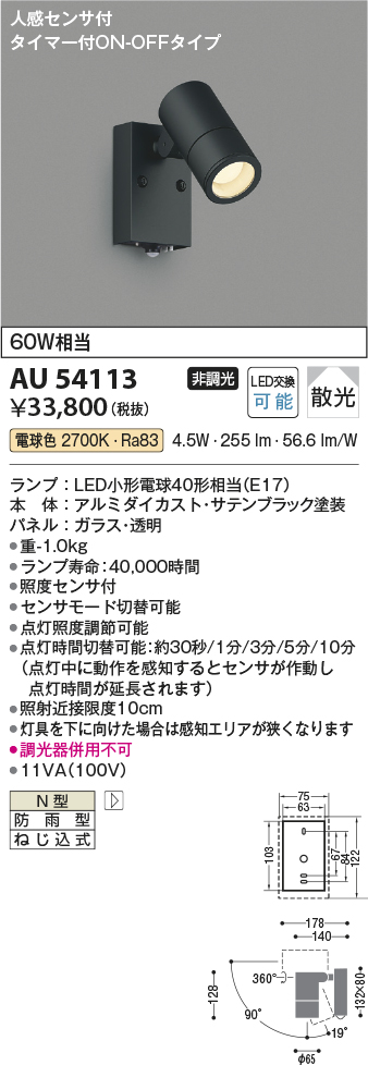 安心のメーカー保証【インボイス対応店】AU54113 コイズミ 屋外灯 スポットライト LED  Ｔ区分の画像