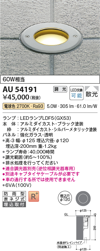 安心のメーカー保証【インボイス対応店】AU54191 コイズミ 屋外灯 LED  Ｔ区分の画像