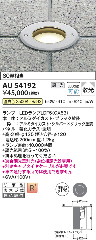 安心のメーカー保証【インボイス対応店】AU54192 コイズミ 屋外灯 LED  Ｔ区分の画像