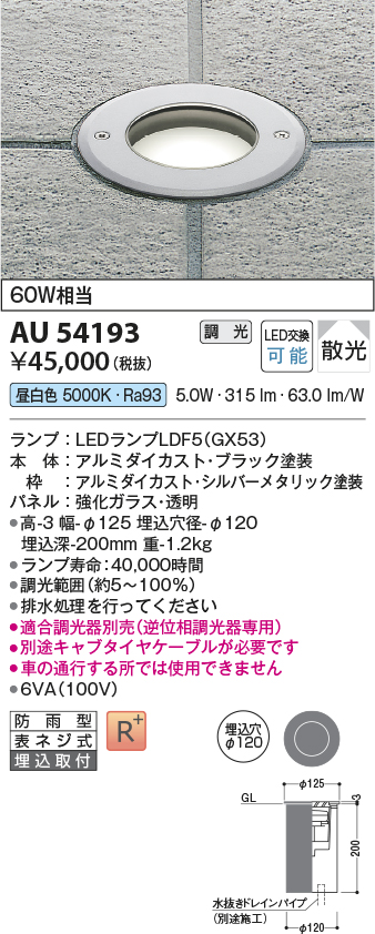 安心のメーカー保証【インボイス対応店】AU54193 コイズミ 屋外灯 LED  Ｔ区分の画像