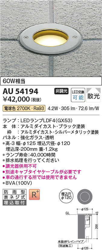 安心のメーカー保証【インボイス対応店】AU54194 コイズミ 屋外灯 LED  Ｔ区分の画像