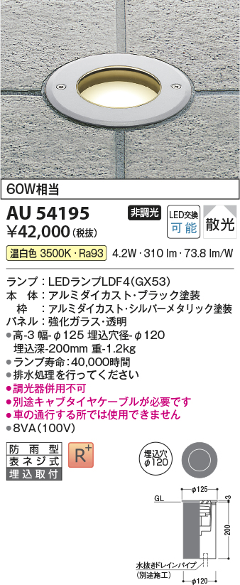 安心のメーカー保証【インボイス対応店】AU54195 コイズミ 屋外灯 LED  Ｔ区分の画像