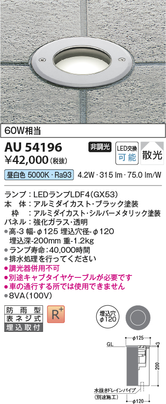 安心のメーカー保証【インボイス対応店】AU54196 コイズミ 屋外灯 LED  Ｔ区分の画像