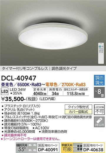 安心のメーカー保証【インボイス対応店】DCL-40947 ダイコー シーリングライト LED リモコン付 画像