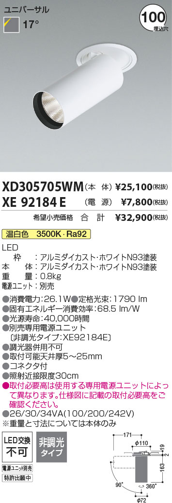 安心のメーカー保証【インボイス対応店】XD305705WM （電源ユニット別売） コイズミ ダウンライト ダウンスポットライト LED  Ｔ区分の画像