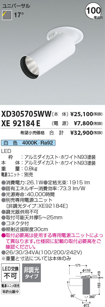 安心のメーカー保証【インボイス対応店】XD305705WW （電源ユニット別売） コイズミ ダウンライト ダウンスポットライト LED  Ｔ区分の画像