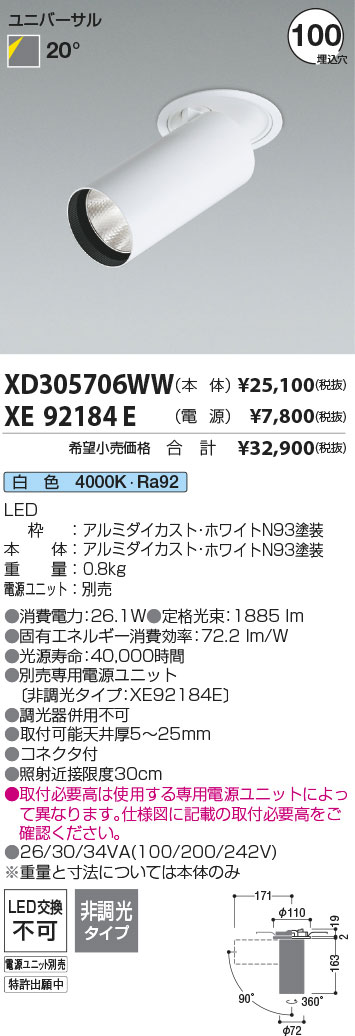 安心のメーカー保証【インボイス対応店】XD305706WW （電源ユニット別売） コイズミ ダウンライト ダウンスポットライト LED  Ｔ区分の画像