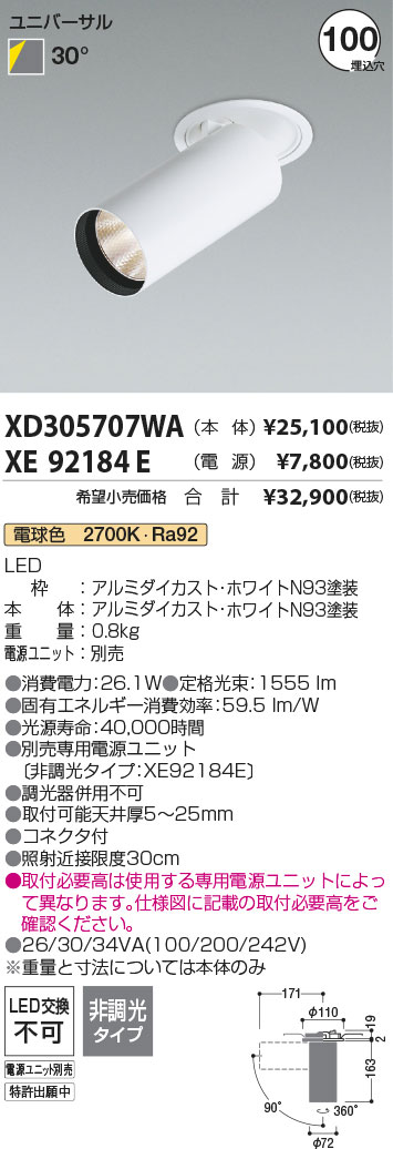 安心のメーカー保証【インボイス対応店】XD305707WA （電源ユニット別売） コイズミ ダウンライト ダウンスポットライト LED  Ｔ区分画像