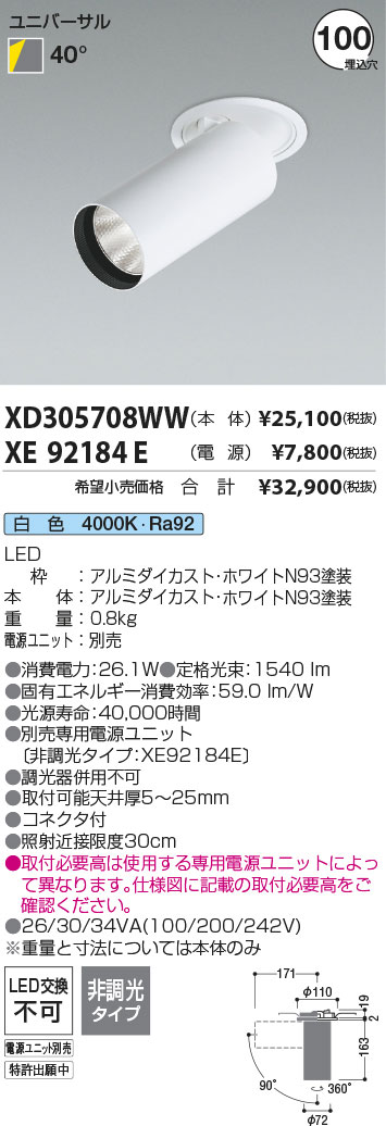 安心のメーカー保証【インボイス対応店】XD305708WW （電源ユニット別売） コイズミ ダウンライト ダウンスポットライト LED  Ｔ区分の画像