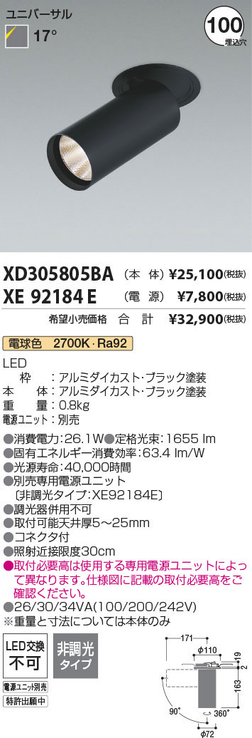 安心のメーカー保証【インボイス対応店】XD305805BA （電源ユニット別売） コイズミ ダウンライト ダウンスポットライト LED  Ｔ区分の画像