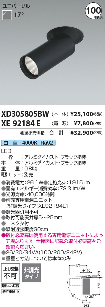 安心のメーカー保証【インボイス対応店】XD305805BW （電源ユニット別売） コイズミ ダウンライト ダウンスポットライト LED  Ｔ区分の画像