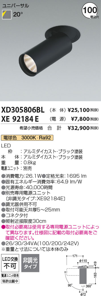 安心のメーカー保証【インボイス対応店】XD305806BL （電源ユニット別売） コイズミ ダウンライト ダウンスポットライト LED  Ｔ区分画像