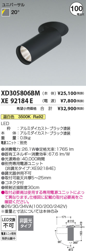 安心のメーカー保証【インボイス対応店】XD305806BM （電源ユニット別売） コイズミ ダウンライト ダウンスポットライト LED  Ｔ区分の画像