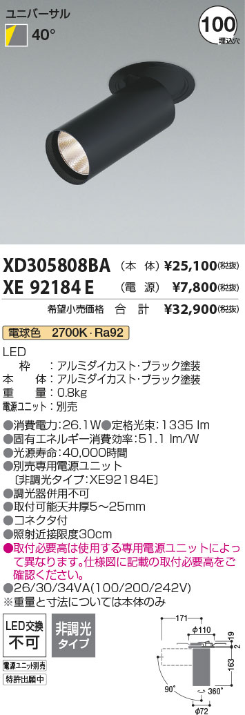 安心のメーカー保証【インボイス対応店】XD305808BA （電源ユニット別売） コイズミ ダウンライト ダウンスポットライト LED  Ｔ区分の画像