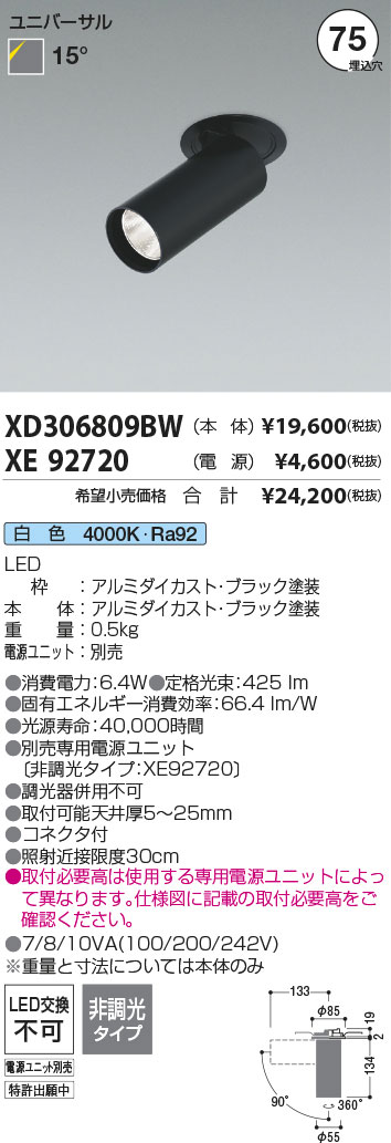 安心のメーカー保証【インボイス対応店】XD306809BW （電源ユニット別売） コイズミ ダウンライト ダウンスポットライト LED  Ｔ区分の画像