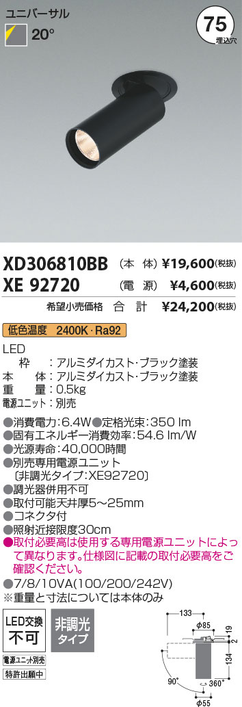 安心のメーカー保証【インボイス対応店】XD306810BB （電源ユニット別売） コイズミ ダウンライト ダウンスポットライト LED  Ｔ区分の画像