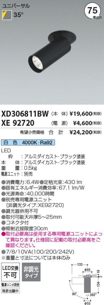 安心のメーカー保証【インボイス対応店】XD306811BW （電源ユニット別売） コイズミ ダウンライト ダウンスポットライト LED  Ｔ区分の画像
