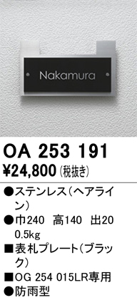 安心のメーカー保証【インボイス対応店】OA253191 オーデリック 屋外灯 その他屋外灯  Ｔ区分の画像