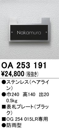 安心のメーカー保証【インボイス対応店】OA253191 オーデリック 屋外灯 その他屋外灯  Ｔ区分の画像