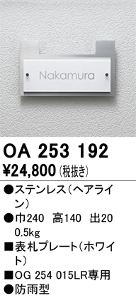 安心のメーカー保証【インボイス対応店】OA253192 オーデリック 屋外灯 その他屋外灯  Ｔ区分の画像