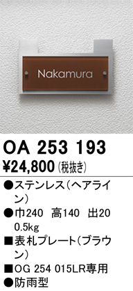 安心のメーカー保証【インボイス対応店】OA253193 オーデリック 屋外灯 その他屋外灯  Ｔ区分の画像