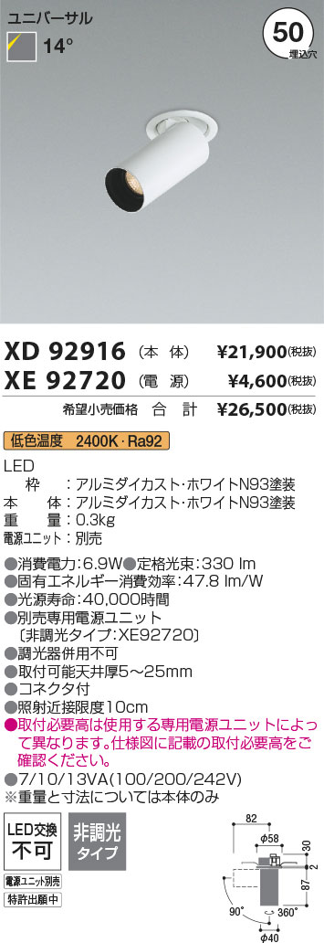 安心のメーカー保証【インボイス対応店】XD92916 （電源ユニット別売） コイズミ ダウンライト ダウンスポットライト LED  Ｔ区分の画像