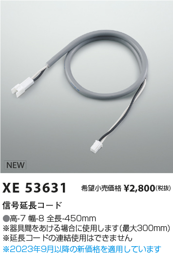 安心のメーカー保証【インボイス対応店】XE53631 コイズミ オプション 接続コネクタ  Ｔ区分の画像