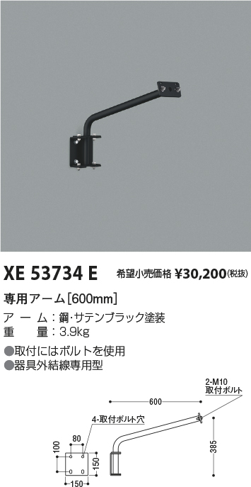 安心のメーカー保証【インボイス対応店】XE53734E コイズミ 屋外灯 専用アーム  Ｔ区分の画像