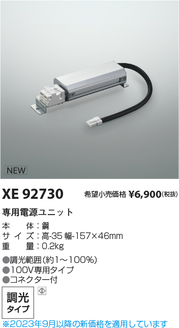 安心のメーカー保証【インボイス対応店】XE92730 （本体別売） コイズミ オプション 電源のみ LED  Ｔ区分の画像