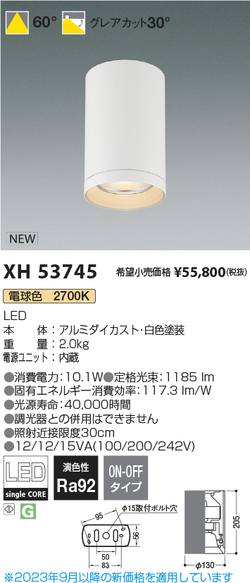 安心のメーカー保証【インボイス対応店】XH53745 コイズミ シーリングライト シーリングダウンライト LED  Ｔ区分の画像