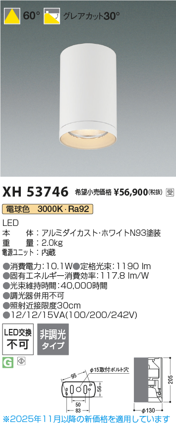 安心のメーカー保証【インボイス対応店】XH53746 コイズミ シーリングライト シーリングダウンライト LED  受注生産品  Ｔ区分の画像