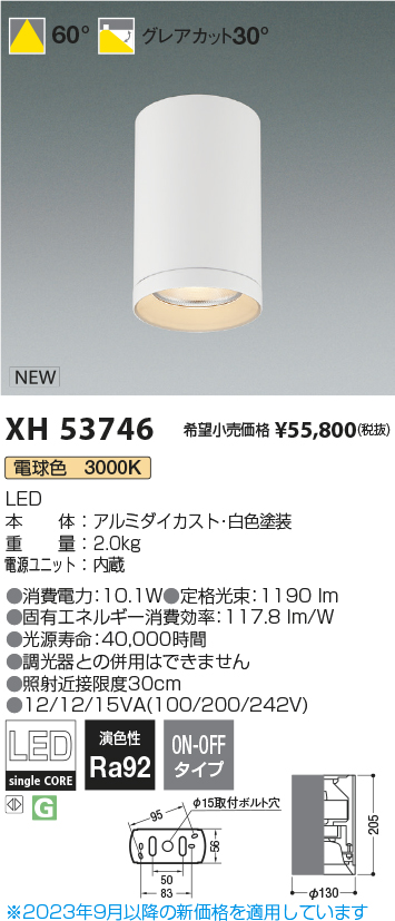 安心のメーカー保証【インボイス対応店】XH53746 コイズミ シーリングライト シーリングダウンライト LED  Ｔ区分画像