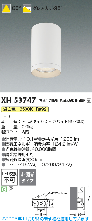 安心のメーカー保証【インボイス対応店】XH53747 コイズミ シーリングライト シーリングダウンライト LED  受注生産品  Ｔ区分の画像