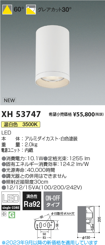 安心のメーカー保証【インボイス対応店】XH53747 コイズミ シーリングライト シーリングダウンライト LED  Ｔ区分の画像