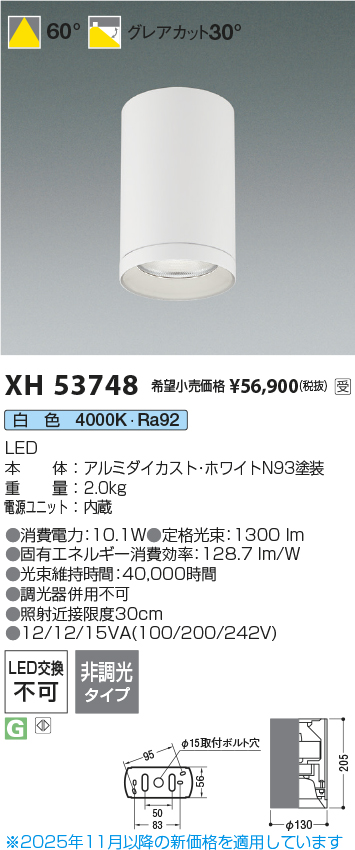 安心のメーカー保証【インボイス対応店】XH53748 コイズミ シーリングライト シーリングダウンライト LED  受注生産品  Ｔ区分の画像