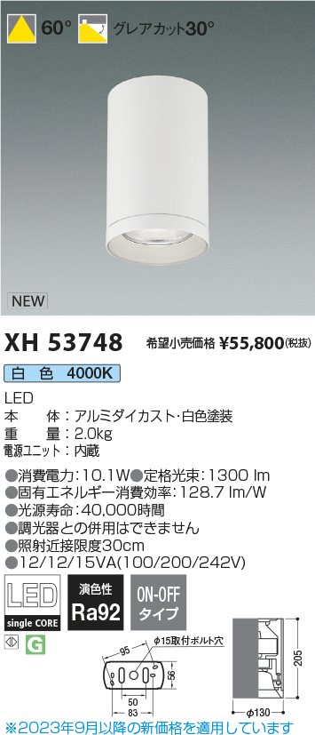 安心のメーカー保証【インボイス対応店】XH53748 コイズミ シーリングライト シーリングダウンライト LED  Ｔ区分の画像