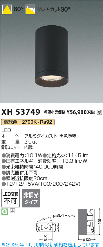 安心のメーカー保証【インボイス対応店】XH53749 コイズミ シーリングライト シーリングダウンライト LED  受注生産品  Ｔ区分の画像