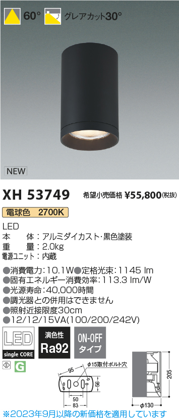 安心のメーカー保証【インボイス対応店】XH53749 コイズミ シーリングライト シーリングダウンライト LED  Ｔ区分の画像