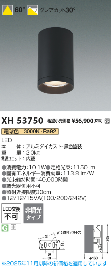 安心のメーカー保証【インボイス対応店】XH53750 コイズミ シーリングライト シーリングダウンライト LED  受注生産品  Ｔ区分の画像