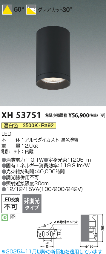 安心のメーカー保証【インボイス対応店】XH53751 コイズミ シーリングライト シーリングダウンライト LED  受注生産品  Ｔ区分の画像