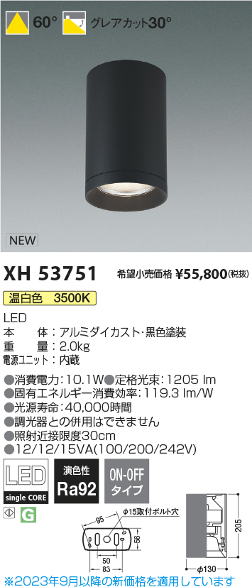 安心のメーカー保証【インボイス対応店】XH53751 コイズミ シーリングライト シーリングダウンライト LED  Ｔ区分の画像