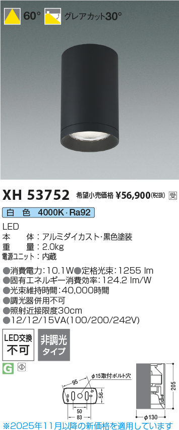 安心のメーカー保証【インボイス対応店】XH53752 コイズミ シーリングライト シーリングダウンライト LED  受注生産品  Ｔ区分の画像