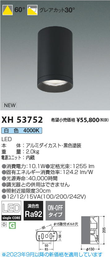 安心のメーカー保証【インボイス対応店】XH53752 コイズミ シーリングライト シーリングダウンライト LED  Ｔ区分の画像